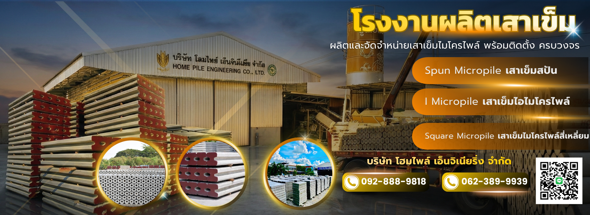 เสาเข็มไมโครไพล์